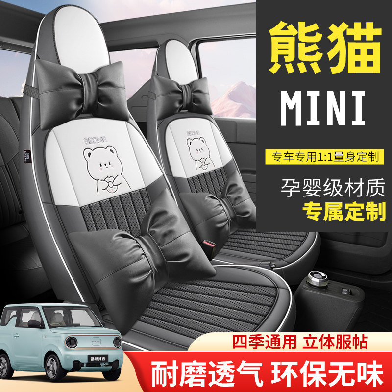 专用于吉利熊猫mini座椅套全包25款元气熊座套卡丁骑士迷你车坐垫,汽车用品/电子/清洗/改装,专车专用座套/座垫,淘宝优惠券,粉丝福利购,淘宝优惠卷