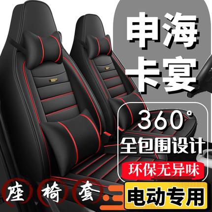 申海卡宴电动车座套老年代步车座椅套全包围全套坐垫四季通用座垫