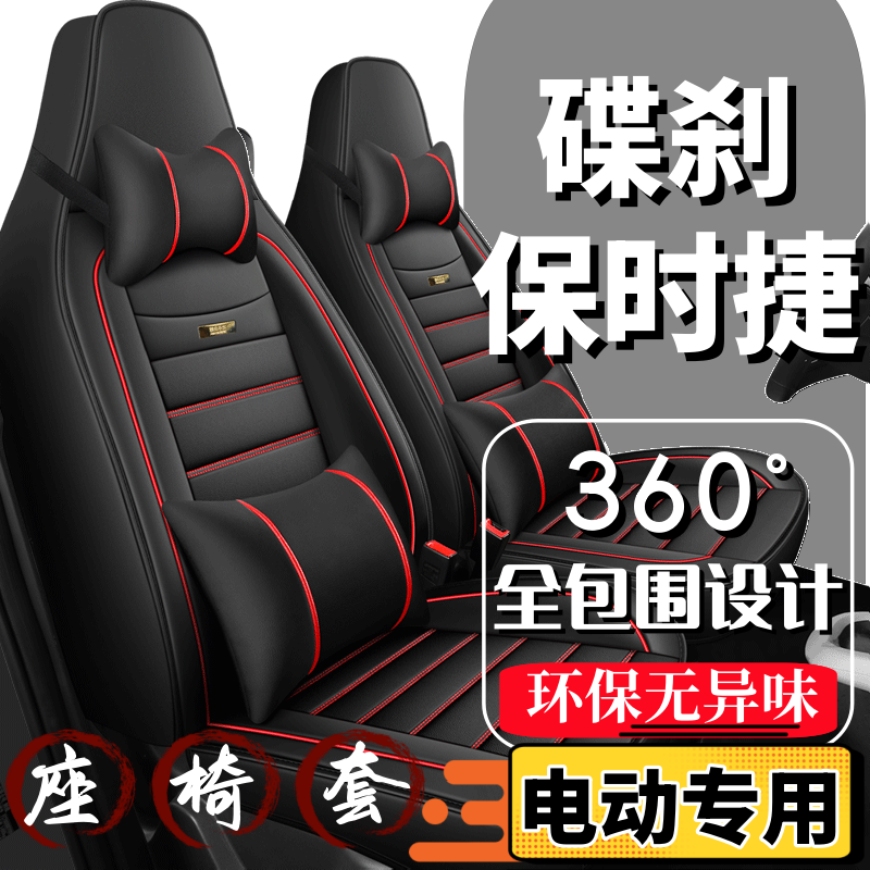 碟刹保时捷四轮电动汽车座套全包围四季通用全套坐垫座椅套皮座垫