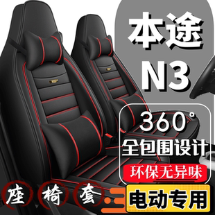 通用座垫 本途N3电动车座套老年代步车座椅套全包围全套坐垫四季