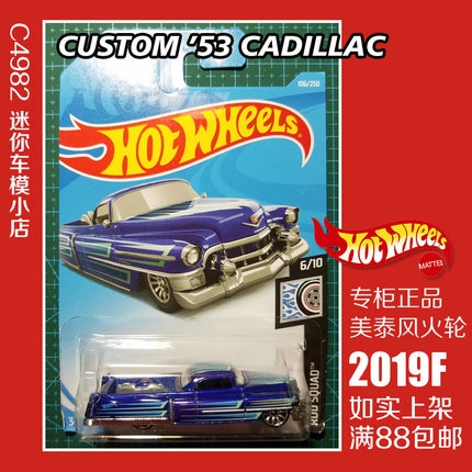 CUSTOM 53 CADILLAC 凯迪拉克 HOTWHEELS风火轮火辣小跑车106号