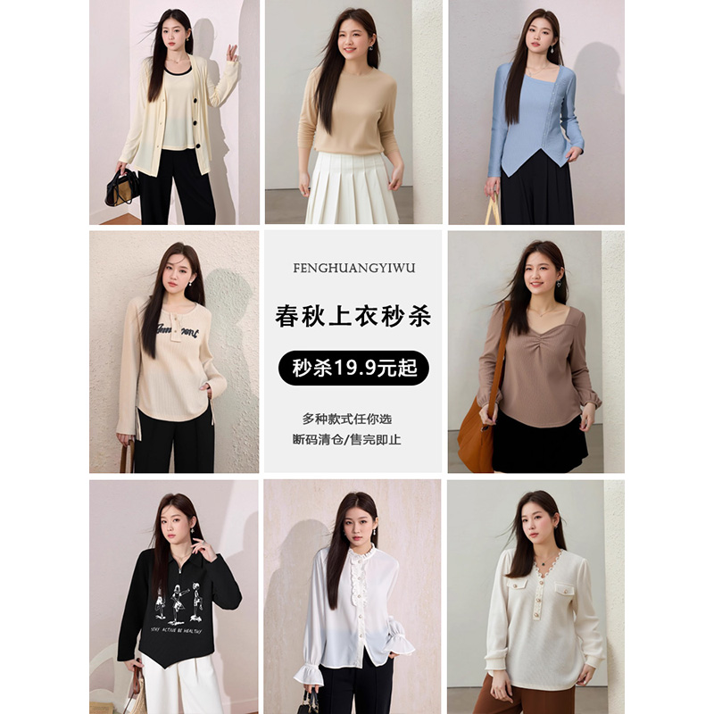 凤凰依屋大码女装春秋清仓上衣