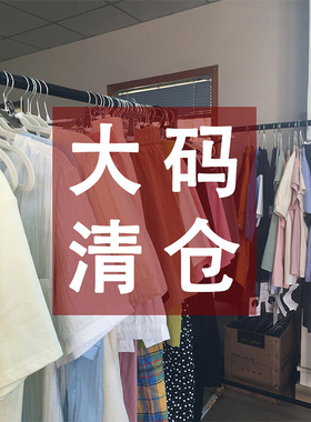 加大码女装夏款上衣清仓合集全新夏装孤品160180200斤胖妹妹宽松