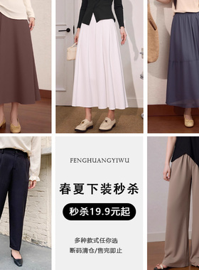 品牌大码女装春夏款下装清仓特卖微胖妹妹MM断码捡漏半身裙长裤子
