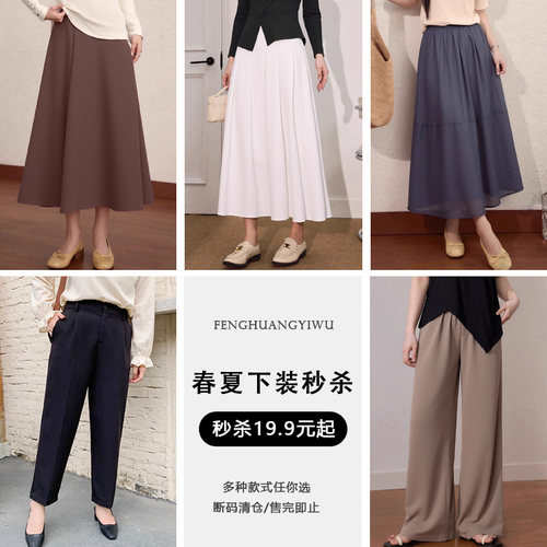 凤凰依屋大码春夏季裤装裙装合集
