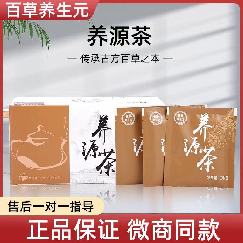 百草养生元养源茶养源茶