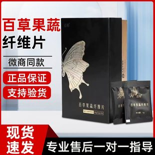 逍秘百草果蔬纤维片多肽膳食纤维压片糖果逍秘养源茶微商官方正品