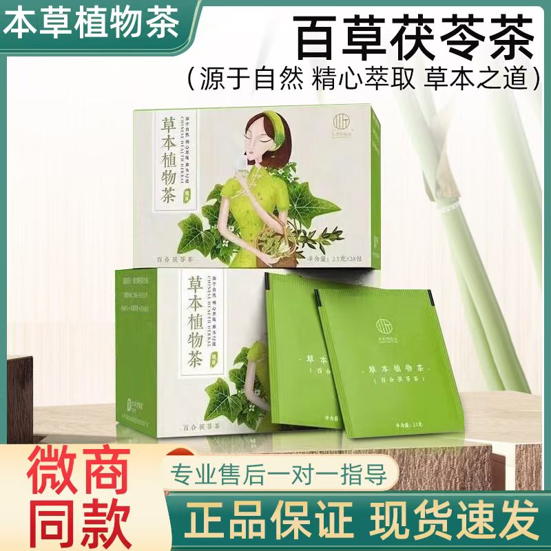 本草养怡元草本植物茶
