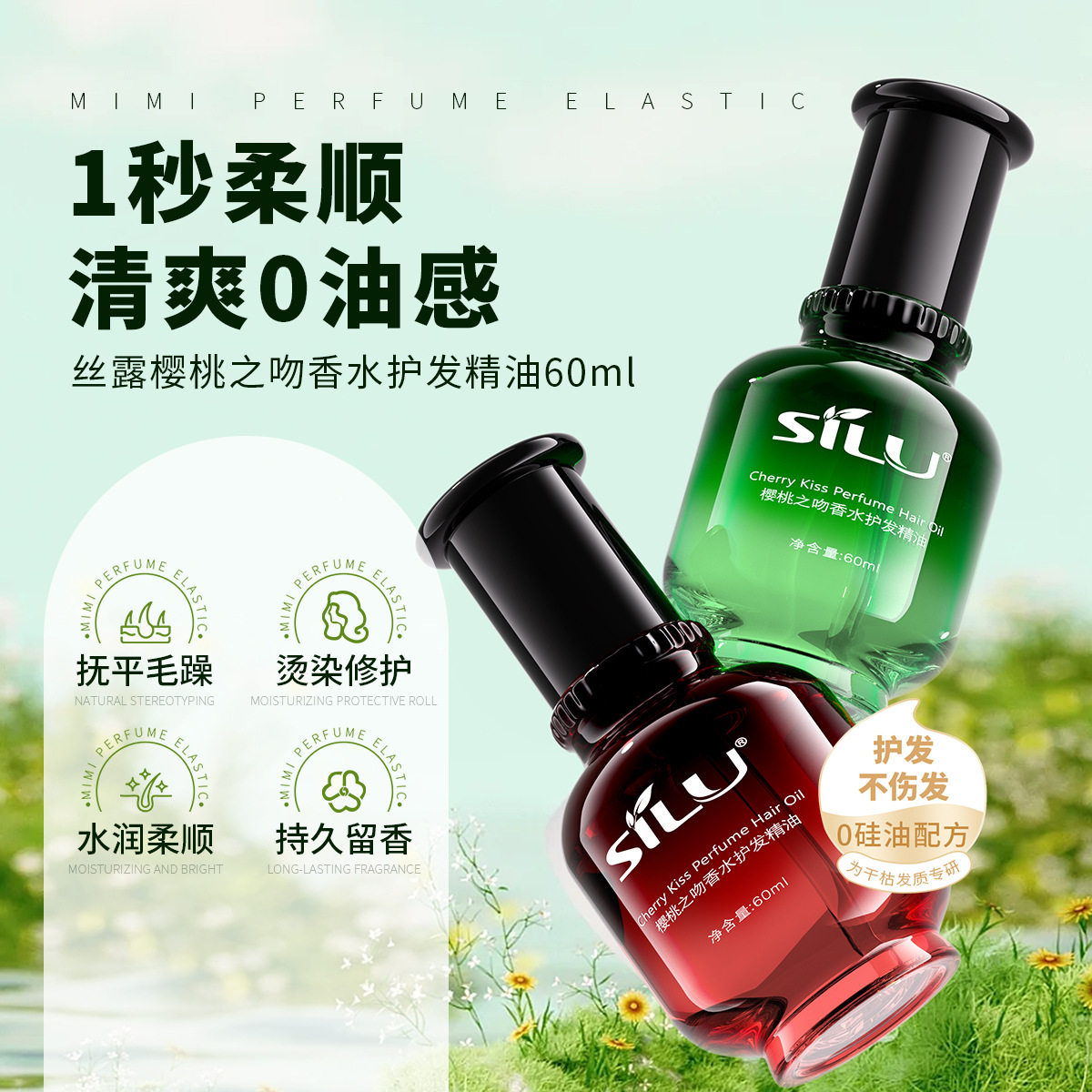 春节特惠促销香水免洗护发精油柔顺水润保湿修护直发卷发PHC