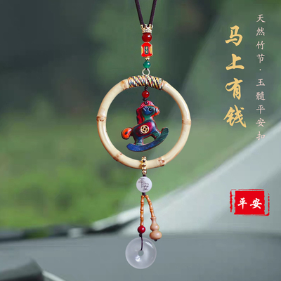 祺安福竹节朱砂马上有钱车挂