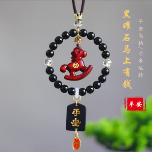 马上有钱马年汽车挂件2026新款高级黑曜石车载挂饰车内后视镜饰品