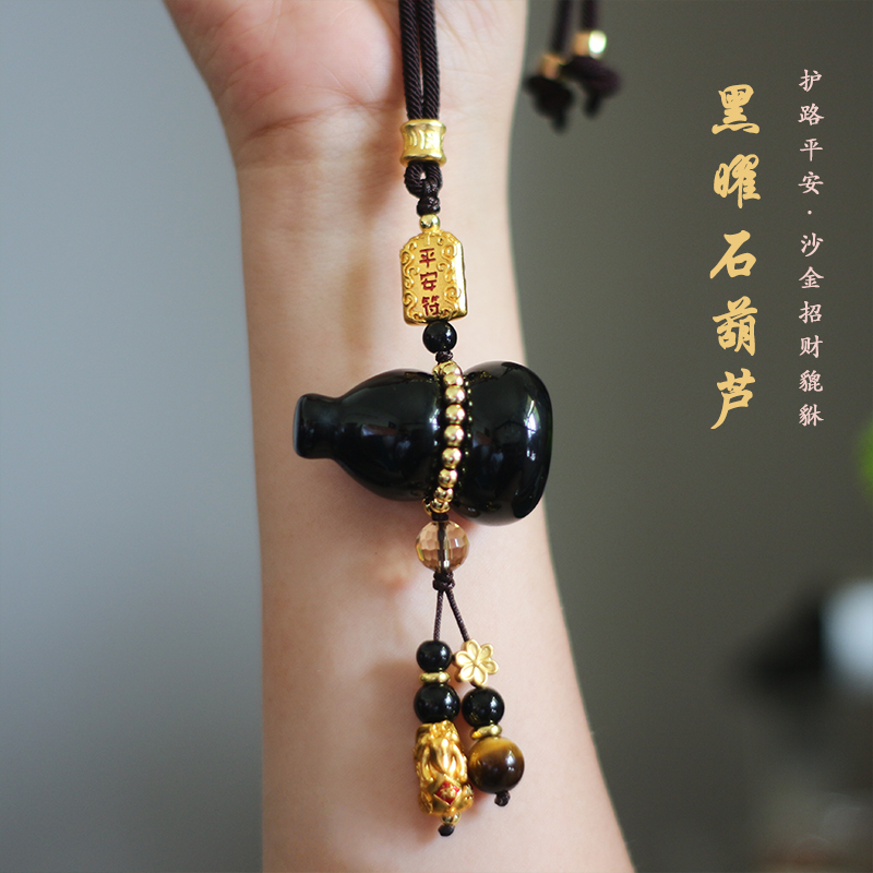 黑曜石葫芦汽车挂件车内高档