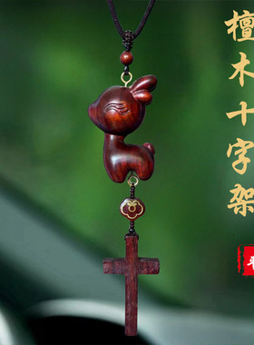 一路平安檀木十字架平安汽车挂件