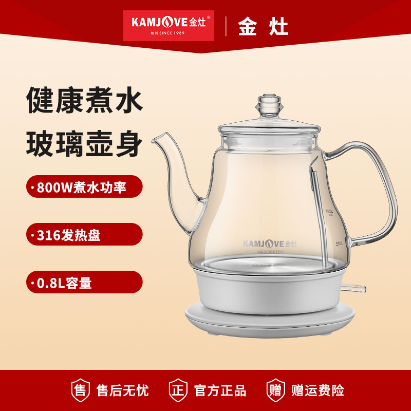 金灶玻璃电热水壶自动断电