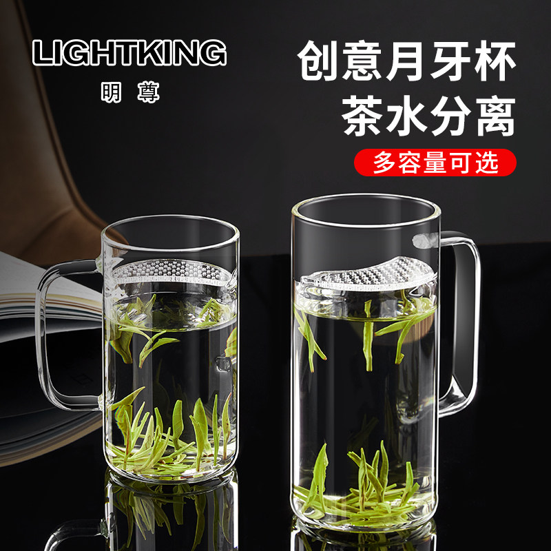 金灶明尊玻璃杯月牙杯带把手茶水分离茶杯过滤单人高硼硅泡茶杯