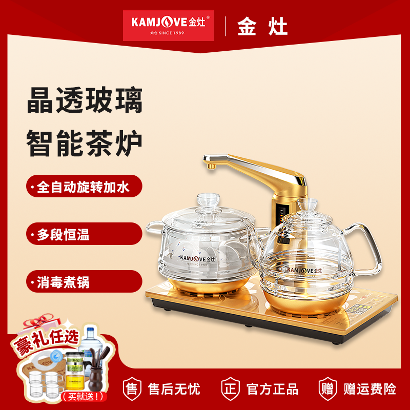 金灶烧水壶全自动上水