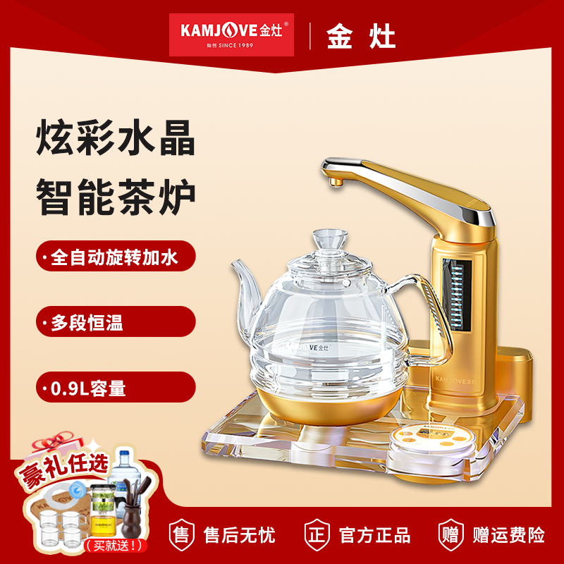 金灶B7烧水壶全自动上水玻璃煮水壶恒温智能热水壶保温一体电茶炉