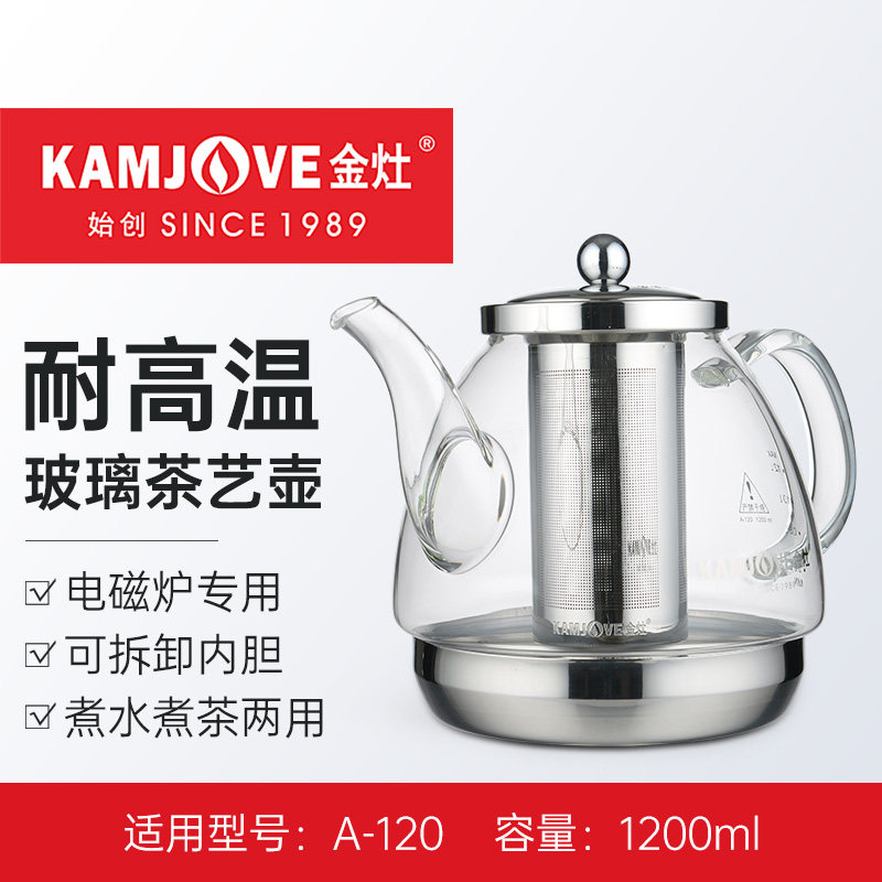 金灶A-120电磁炉专用玻璃煮水壶茶壶A-150烧水壶花茶壶家用热水壶