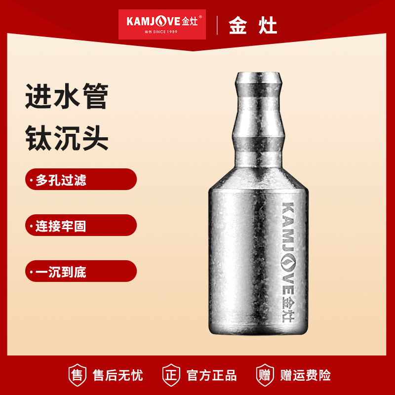 金灶钛沉头原厂正品配件