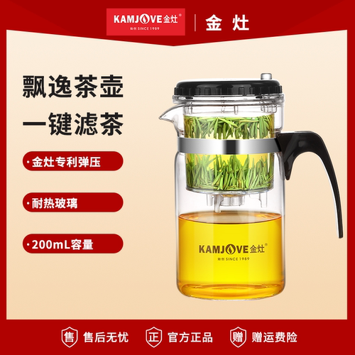 金灶飘逸杯泡茶壶家用大容量