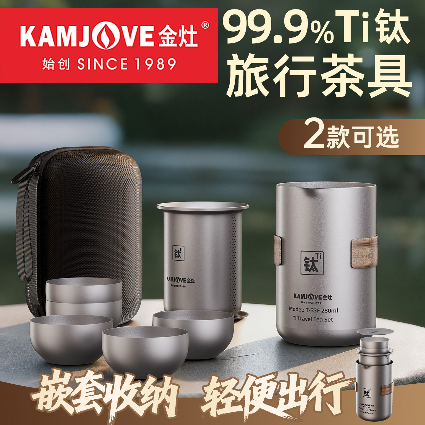 金灶纯钛旅行茶具套装便携泡茶杯