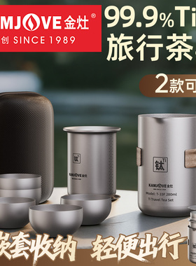 金灶T-33F纯钛旅行茶具套装2026新款户外露营便携式泡茶壶快客杯
