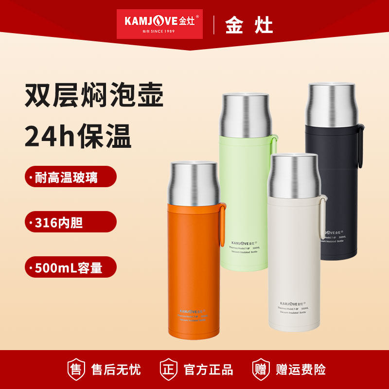 金灶保温杯不锈钢茶水分离