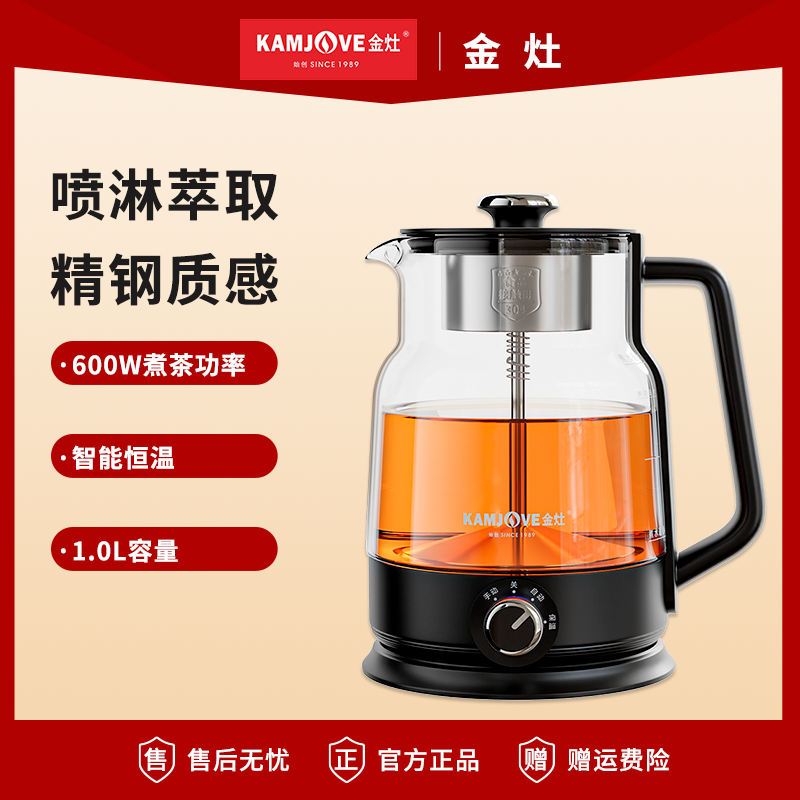 金灶A-57蒸汽煮茶壶喷淋式蒸茶壶电热水壶玻璃养生小茶炉煮茶器