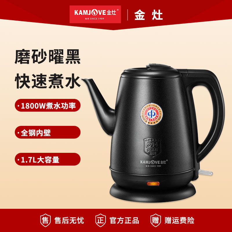 金灶电热水壶自动断电