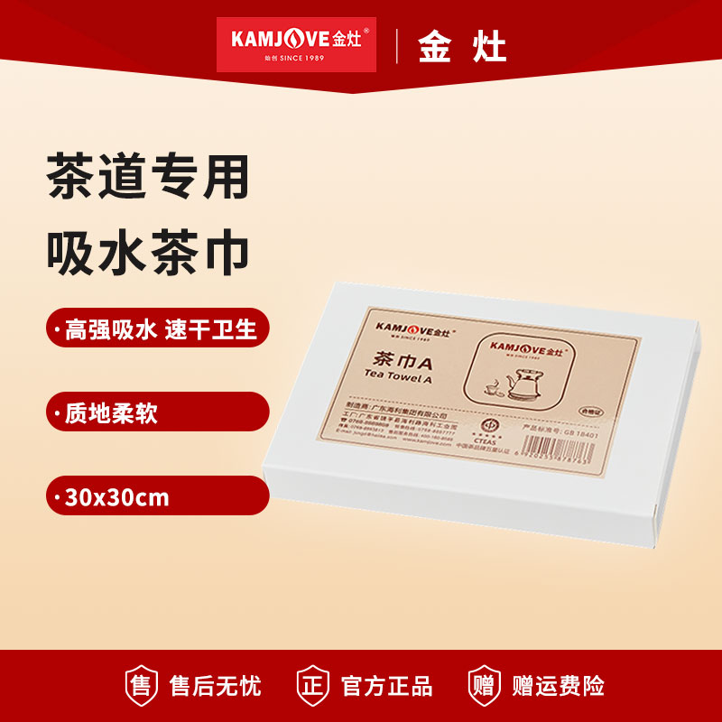 金灶吸水茶巾高档茶桌专用毛巾禅意风茶布功夫茶具原厂正品配件