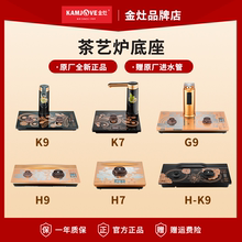 金灶K9G9H9烧水壶底座全自动电热水壶泡茶茶艺炉底座正品原厂配件