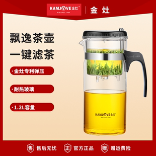 金灶TP-300飘逸杯高硼硅玻璃飘逸茶壶大容量1200ml家用泡茶飘逸壶