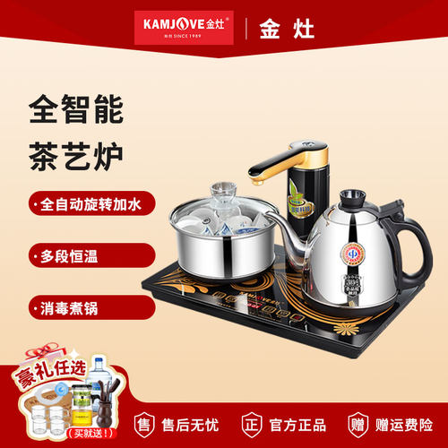 金灶电热水壶全自动上水