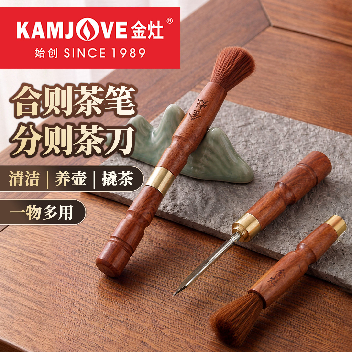 金灶花梨木茶笔普洱茶刀二合一