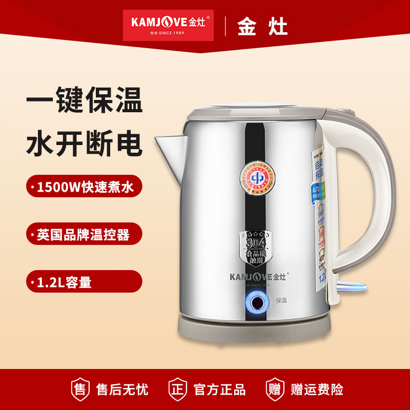 金灶烧水壶自动断电保温一体