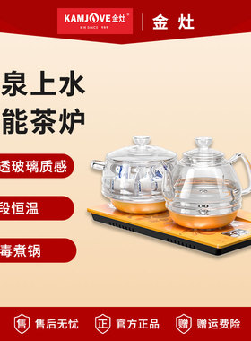 金灶全自动烧水壶保温一体