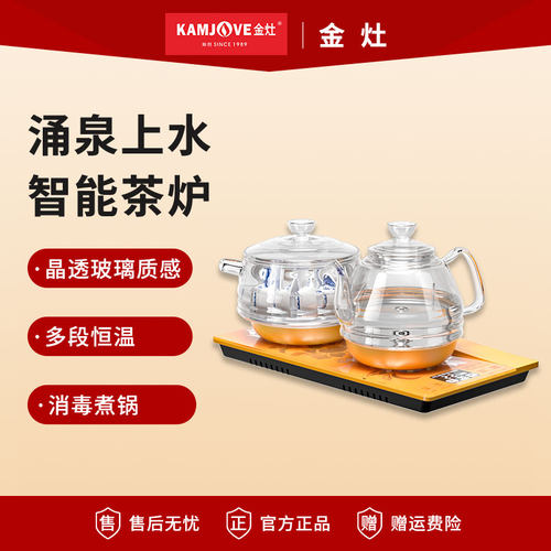 金灶全自动烧水壶保温一体