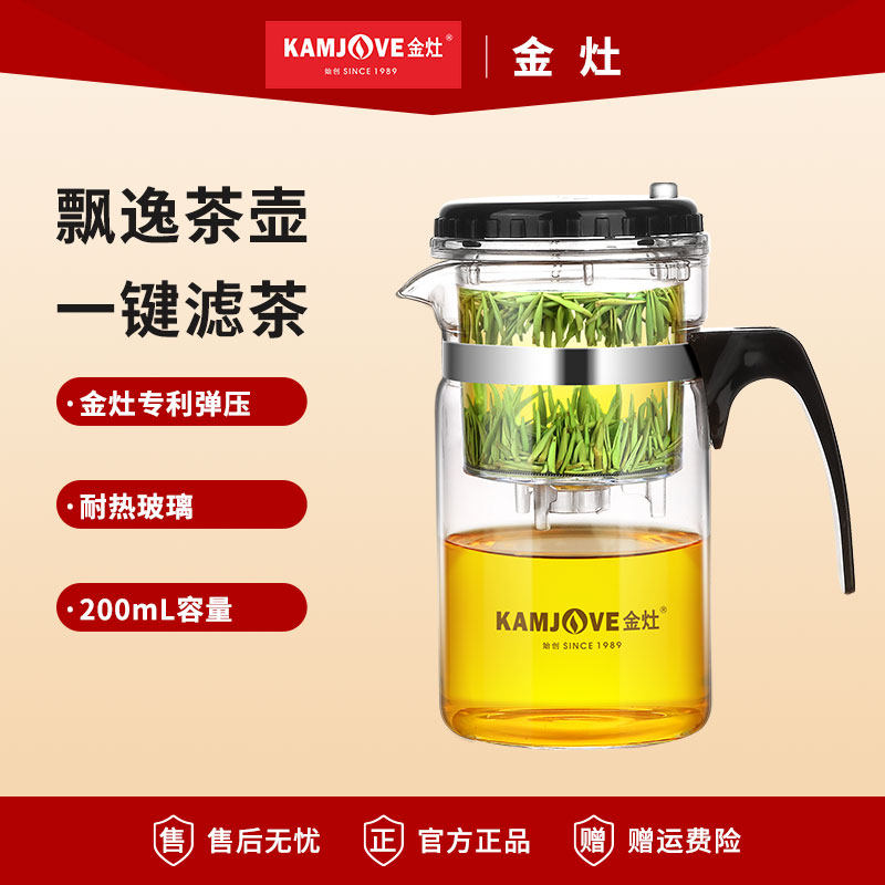 金灶飘逸杯茶水分离茶具
