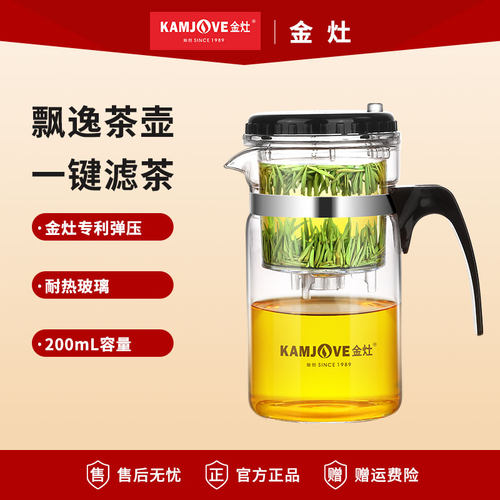 金灶飘逸杯泡茶壶家用大容量