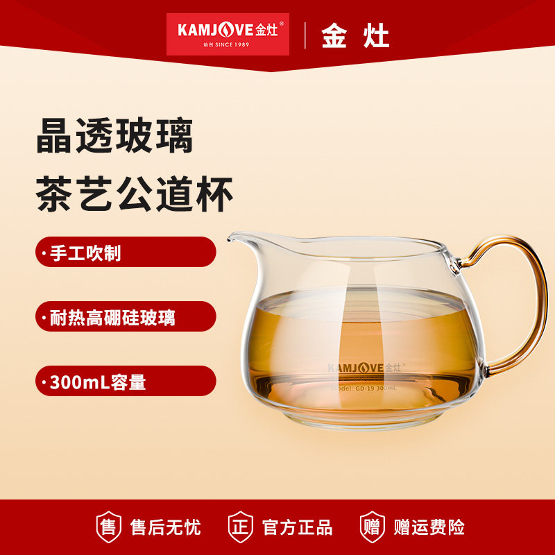 金灶玻璃公道杯新款耐热茶道杯