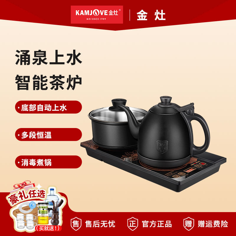 金灶H-K9黑色全自动烧水壶底部上水家用泡茶专用保温一体电热水壶