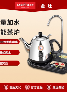 金灶T-22A电热水壶家用烧水壶304不锈钢电热水壶自动断电泡茶专用