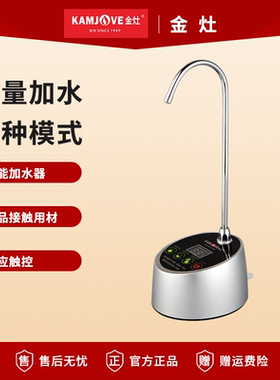 金灶P-09抽水器桶装水自动上水器电动定量出水上水器电茶炉专用