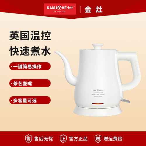金灶烧水壶家用自动断电