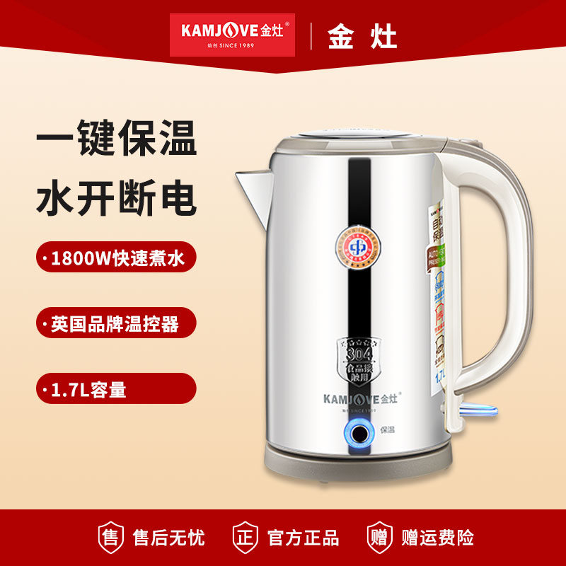 金灶电热水壶自动断电