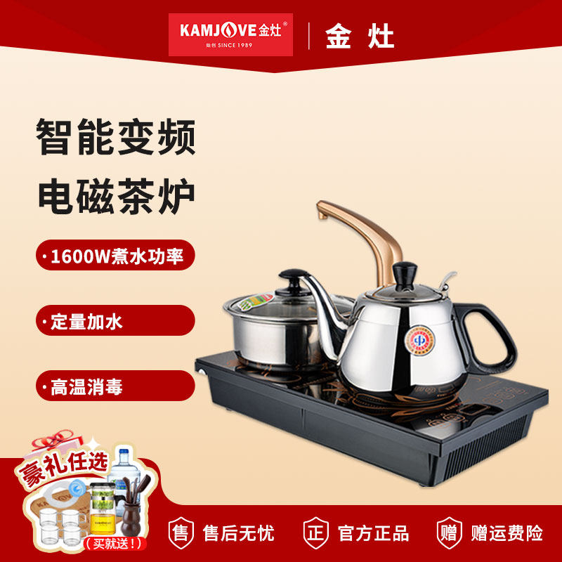 金灶D608电磁茶炉自动上水烧水壶家用泡茶电热茶炉台嵌两用煮水壶