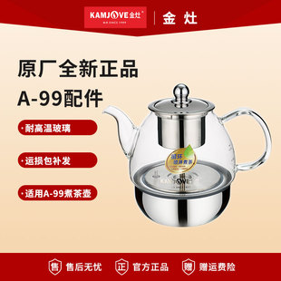 金灶A 原厂单壶 99煮茶器配件玻璃烧水壶煮水壶煮茶壶电热水壶正品