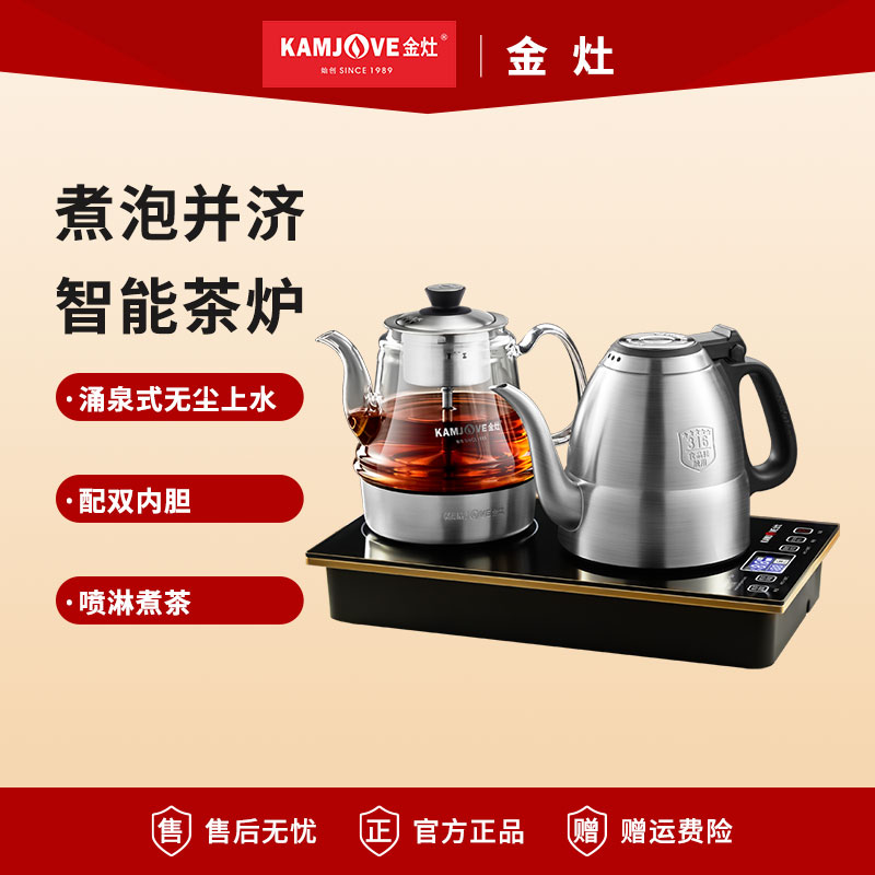 金灶全自动烧水壶煮水煮茶一体