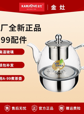 金灶A-99煮茶器配件玻璃烧水壶煮水壶煮茶壶电热水壶正品原厂单壶