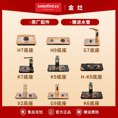 金灶水壶底座原厂配件